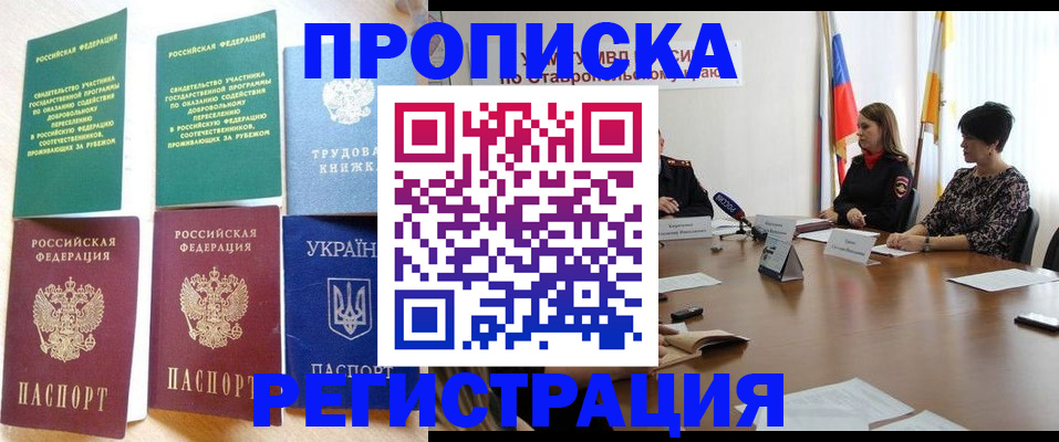 прописка для военкомата в Благодарном