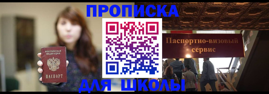 временная прописка в Благодарном