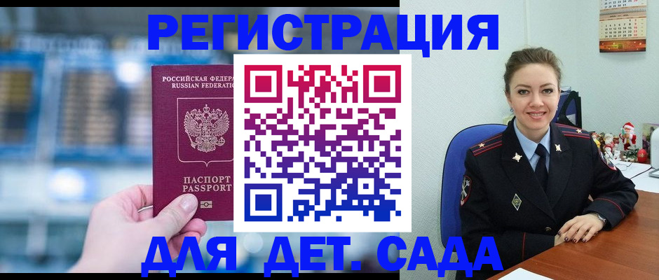 прописка 2025 в Благодарном